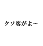 やる気ないバイトのセリフ【フリーター】（個別スタンプ：3）