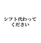 やる気ないバイトのセリフ【フリーター】（個別スタンプ：4）