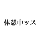 やる気ないバイトのセリフ【フリーター】（個別スタンプ：6）