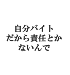 やる気ないバイトのセリフ【フリーター】（個別スタンプ：24）