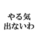 やる気ないバイトのセリフ【フリーター】（個別スタンプ：31）
