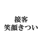 やる気ないバイトのセリフ【フリーター】（個別スタンプ：32）