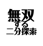 競プロerですら使いにくいスタンプ（個別スタンプ：12）