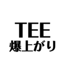 競プロerですら使いにくいスタンプ（個別スタンプ：19）