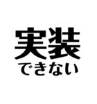 競プロerですら使いにくいスタンプ（個別スタンプ：21）