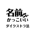 競プロerですら使いにくいスタンプ（個別スタンプ：25）