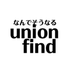 競プロerですら使いにくいスタンプ（個別スタンプ：26）