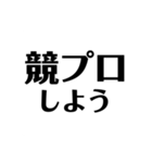 競プロerですら使いにくいスタンプ（個別スタンプ：38）