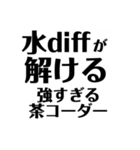 競プロerですら使いにくいスタンプ（個別スタンプ：39）