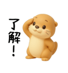 [3D]毎日ずっと使えるカワウソ[使いやすい]（個別スタンプ：5）