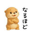 [3D]毎日ずっと使えるカワウソ[使いやすい]（個別スタンプ：10）