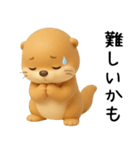 [3D]毎日ずっと使えるカワウソ[使いやすい]（個別スタンプ：22）