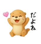 [3D]毎日ずっと使えるカワウソ[使いやすい]（個別スタンプ：23）