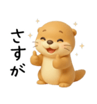 [3D]毎日ずっと使えるカワウソ[使いやすい]（個別スタンプ：26）
