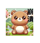 台湾もこもこ！くまさんのこんにちわ木柵駅（個別スタンプ：1）