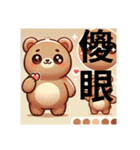 台湾もこもこ！くまさんのこんにちわ木柵駅（個別スタンプ：4）