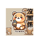 台湾もこもこ！くまさんのこんにちわ木柵駅（個別スタンプ：11）
