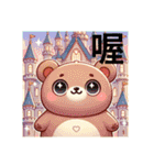 台湾もこもこ！くまさんのこんにちわ木柵駅（個別スタンプ：30）