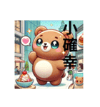 台湾もこもこ！くまさんのこんにちわ木柵駅（個別スタンプ：35）