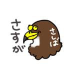 日本の絶滅危惧種シリーズ「サシヴァ」（個別スタンプ：24）