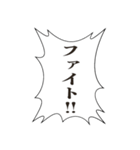 鼓舞するフキダシスタンプ（個別スタンプ：2）