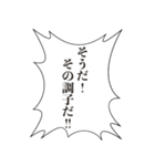 鼓舞するフキダシスタンプ（個別スタンプ：10）