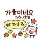 秋の韓国語（個別スタンプ：4）