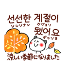 秋の韓国語（個別スタンプ：5）