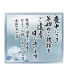 (年賀状じまい/喪中/寒中)筆文字※年号あり（個別スタンプ：5）