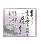 (年賀状じまい/喪中/寒中)筆文字※年号あり（個別スタンプ：9）