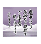 (年賀状じまい/喪中/寒中)筆文字※年号あり（個別スタンプ：13）