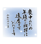 (年賀状じまい/喪中/寒中)筆文字※年号あり（個別スタンプ：17）