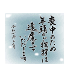 (年賀状じまい/喪中/寒中)筆文字※年号あり（個別スタンプ：18）