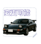 ⚫ミッドシップスポーツカー1セリフ変更可能（個別スタンプ：9）
