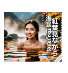 【秋】紅葉の中で温泉美女（個別スタンプ：5）