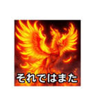 炎とフェニックス（個別スタンプ：12）