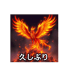炎とフェニックス（個別スタンプ：13）