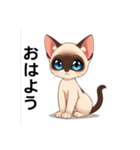 ペットの可愛いシャムネコ（個別スタンプ：1）