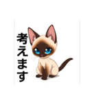 ペットの可愛いシャムネコ（個別スタンプ：29）