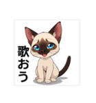 ペットの可愛いシャムネコ（個別スタンプ：30）