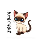 ペットの可愛いシャムネコ（個別スタンプ：33）