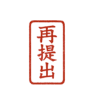 先生の判子40種セット 丁寧で実用的な印（個別スタンプ：8）