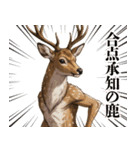 カオスな鹿スタンプ2（個別スタンプ：12）