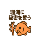 ちょっと不思議なお魚たち（個別スタンプ：31）