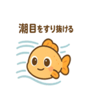 ちょっと不思議なお魚たち（個別スタンプ：39）