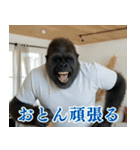 それゆけおとんゴリラ 2（個別スタンプ：21）