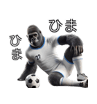 ゴリラ×サッカー！リアル3D！第九弾！（個別スタンプ：25）