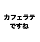 カフェラテしかない店（個別スタンプ：4）