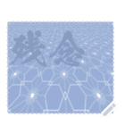 日本の和柄 メッセージ スタンプ E117（個別スタンプ：9）