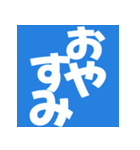 飛び出す！デカ文字挨拶（個別スタンプ：2）